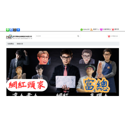 網紅頭家富總 網紅頭家富總