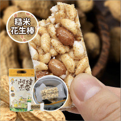 阿瑋米香/彰化的在地米香品牌，由米香職人阿瑋親手製作/送禮首選米香禮盒/彰化必買米香伴手禮。