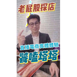 老馬識途探店 商務人士愛吃海鮮牛肉