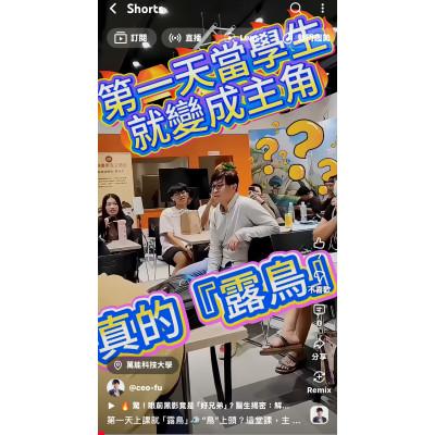 第一天上課就「露鳥」“鳥”上頭？這堂課，主角永遠是你！