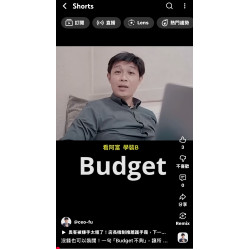 沒錢也可以裝闊！一句「Budget不夠」，讓所有合作夥伴都笑不出來