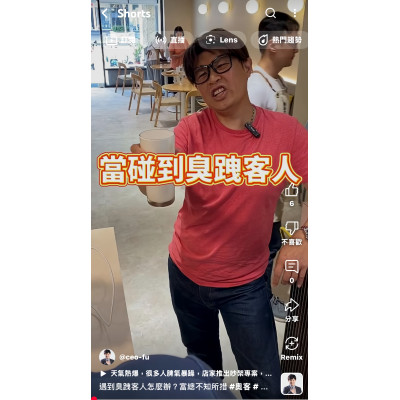 遇到臭跩客人怎麼辦?富總不知所措 遇到臭跩客人怎麼辦?富總不知所措