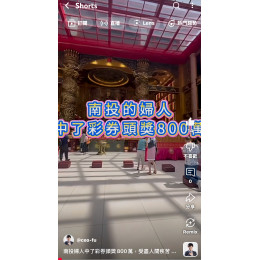 南投婦人中了彩券頭獎800萬，受盡人間疾苦、諸事不順，走到桃園威天宮誠心祈禱，立即得到了回應；富總也誠心向關聖帝君祈求走出低谷,事業順利,以初衷助人帶給人歡笑