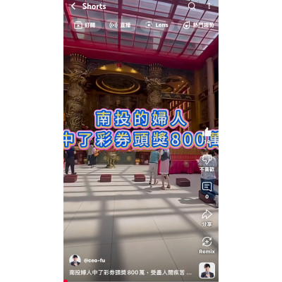 南投婦人中了彩券頭獎800萬,受盡人間疾苦、諸事不順,走到桃園威天宮誠心祈禱,立即得到了回應;富總也誠心向關聖帝君祈求走出低谷,事業順利,以初衷助人帶給人歡笑 南投婦人中了彩券頭獎800萬,受盡人間疾苦、諸事不順,走到桃園威天宮誠心祈禱,立即得到了回應;富總也誠心向關聖帝君祈求走出低谷,事業順利,以初衷助人帶給人歡笑