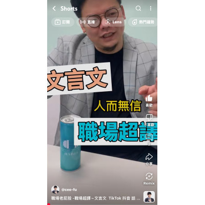 職場老屁股 -職場超譯~文言文