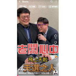 職場老屁股 - 老闆心中天選之人