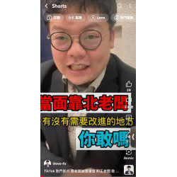 跟老闆誠實建言 糾正老闆 傲嬌老屁股 - 阿富 來告訴你 說實話的下場