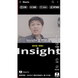 商務用語 - INSIGHT 睡前來點裝Ｂ 看15年傲嬌老屁股 - 商務綜藝斜槓 Rich 阿富教你30秒 假小假鼻 巧妙有梗
