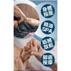 太都足體養生館 Taito｜中山站 雙連站 全身精油 SPA