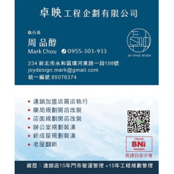 卓映工程企劃有限公司|永和專業室內裝修工程公司|連鎖店、藥局、店面改裝首選 卓映工程企劃有限公司|永和專業室內裝修工程公司|連鎖店、藥局、店面改裝首選