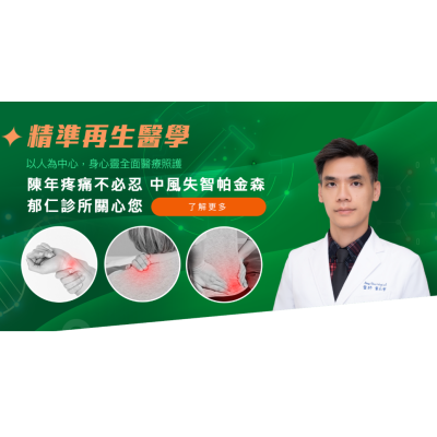 品牌故事｜郁仁診所