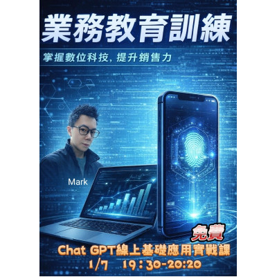 Chat GPT基礎應用實戰課 Chat GPT基礎應用實戰課