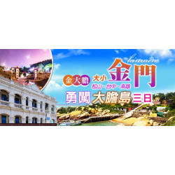 「金環球集團」願做旅遊業界的市場先驅,引領同業開闢更廣闊的未來! 「金環球集團」願做旅遊業界的市場先驅,引領同業開闢更廣闊的未來!