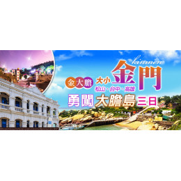 「金環球集團」願做旅遊業界的市場先驅,引領同業開闢更廣闊的未來! 「金環球集團」願做旅遊業界的市場先驅,引領同業開闢更廣闊的未來!