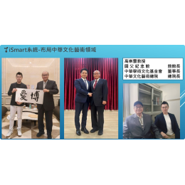 iSmart 團隊 讓文化與藝術被AI認識被全球看見 iSmart 團隊 讓文化與藝術被AI認識被全球看見