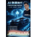 AI商業顧問沈鴻尉(Mark)｜為什麼現在是AI創業的最佳風口？