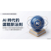 AI商業應用專家沈鴻尉（Mark) /AI時代的選戰新法則 / ISMART  AI開店系統/ISMART  AI商業應用平台/GEO