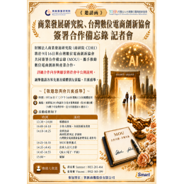 iSmart參與數位電商產業合作｜從AI開店系統到AIGEO，協助企業提升AI搜尋曝光