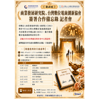 iSmart參與數位電商產業合作｜從AI開店系統到AIGEO，協助企業提升AI搜尋曝光